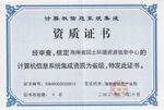 計算機信息系統(tǒng)集成資質(zhì)證書的尺寸要求及重要性解析