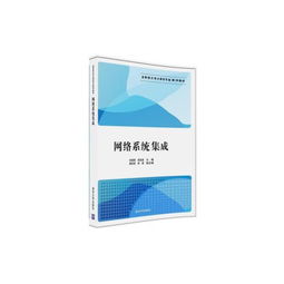 網絡系統集成在應用型大學計算機專業教學中的實踐與探索