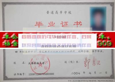 太原科技大學華科學院 學校代碼、歷任校長及畢業(yè)證樣式概述